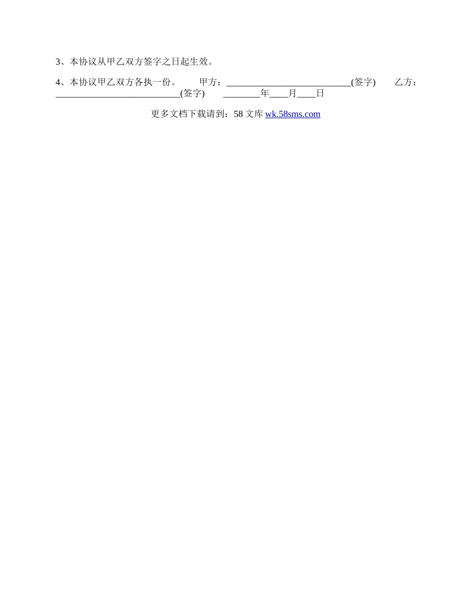 实用工程承包合同样本.docx_第2页