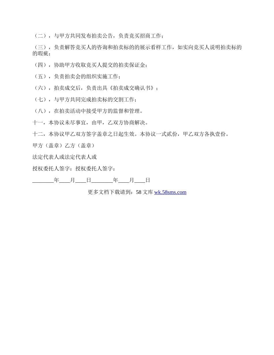 委托拍卖协议书.docx_第2页