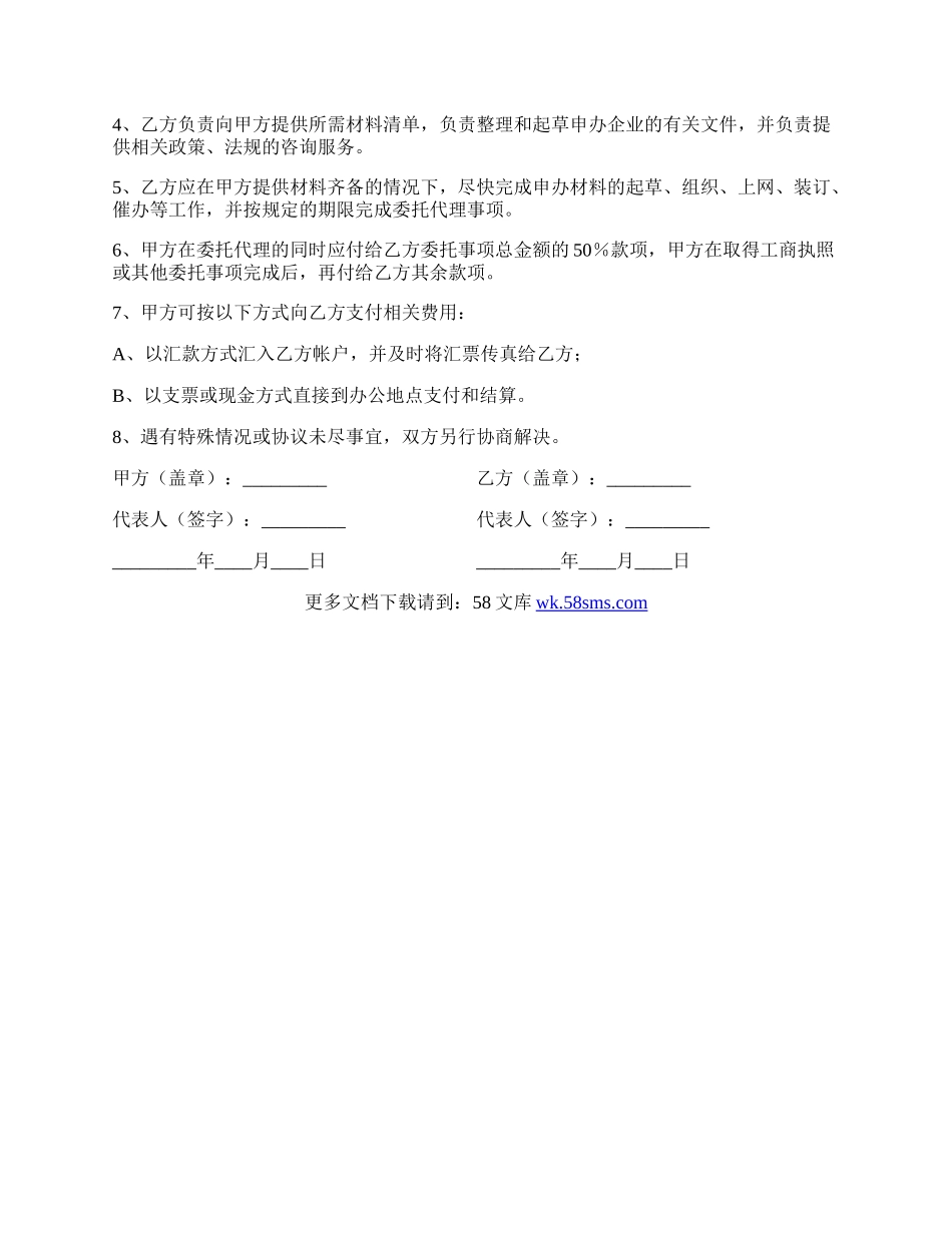 委托协议书新整理版.docx_第2页