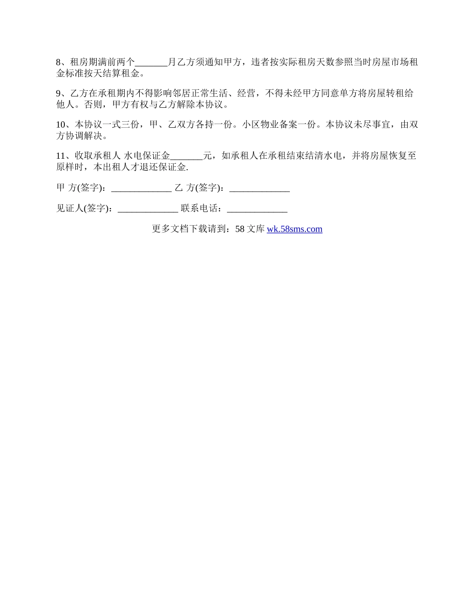 商用租房合同标准版样式.docx_第2页