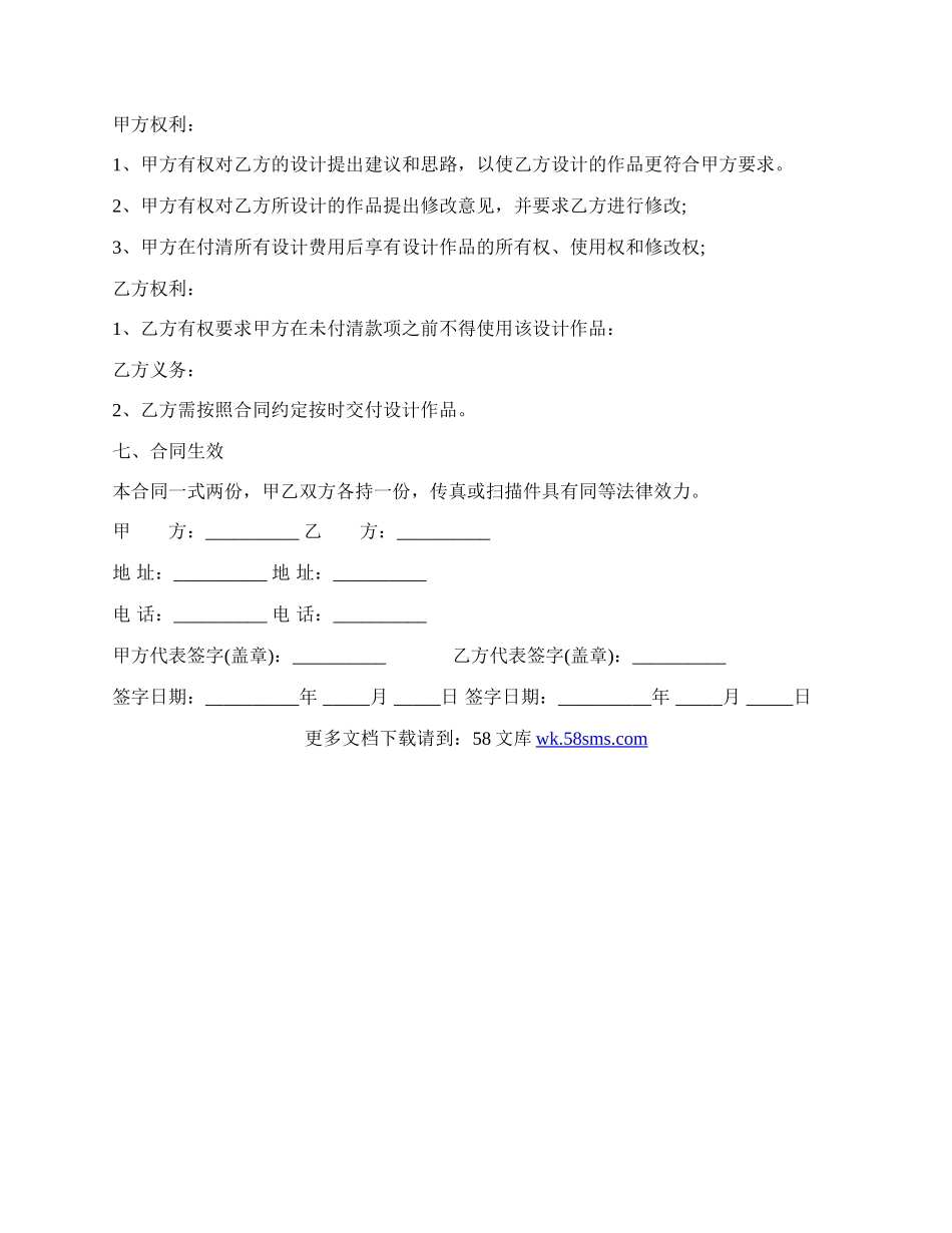 logo设计合同样式.docx_第2页