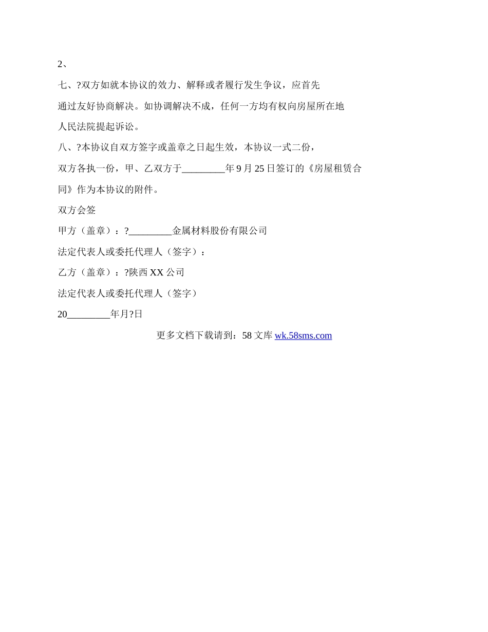 标准版房屋租赁合同经典版样本.docx_第2页