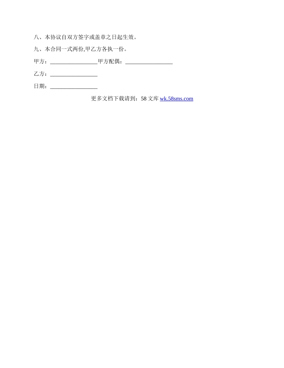 小产权房屋买卖合同的范本.docx_第2页