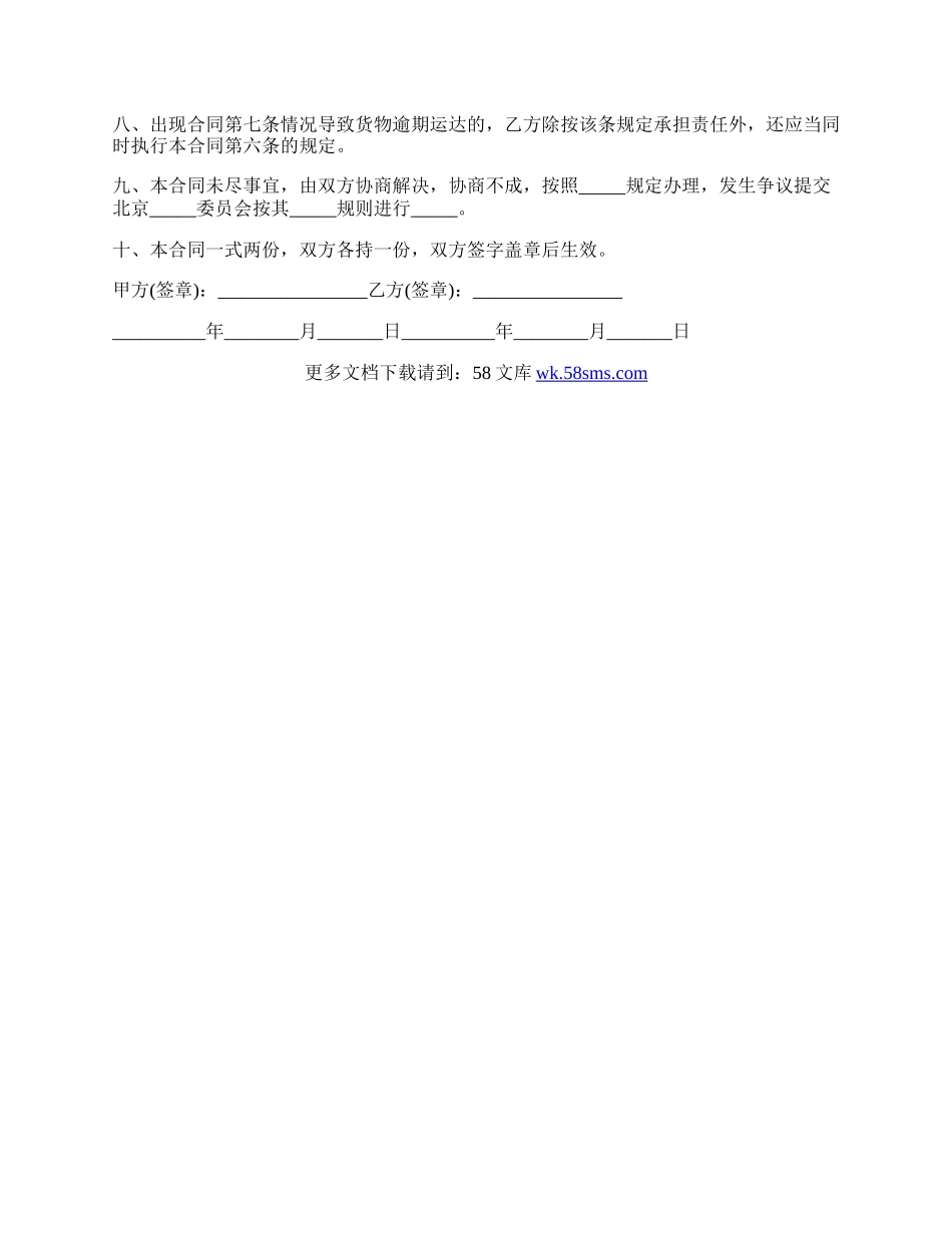 一般货物运输合同范文.docx_第2页