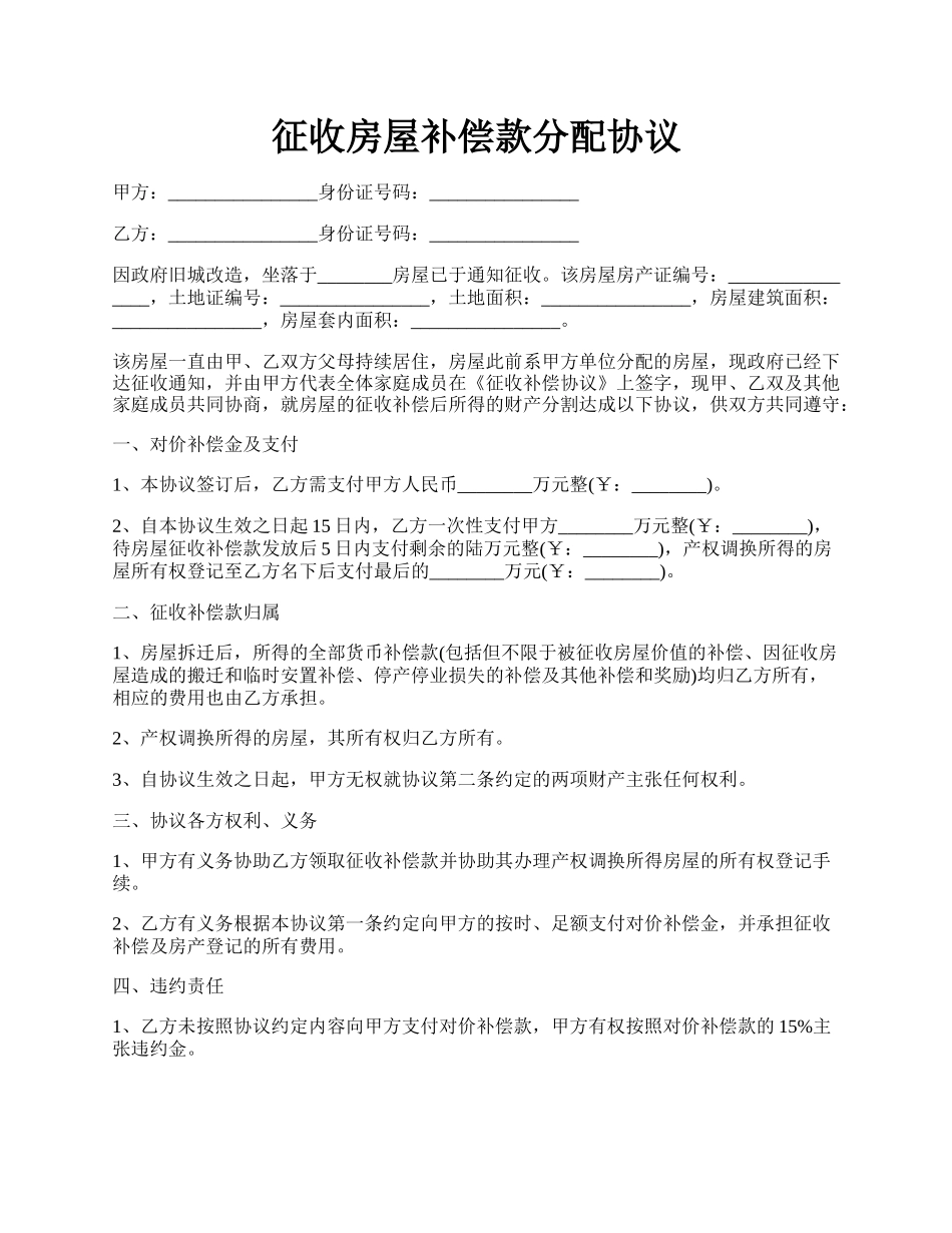 征收房屋补偿款分配协议.docx_第1页