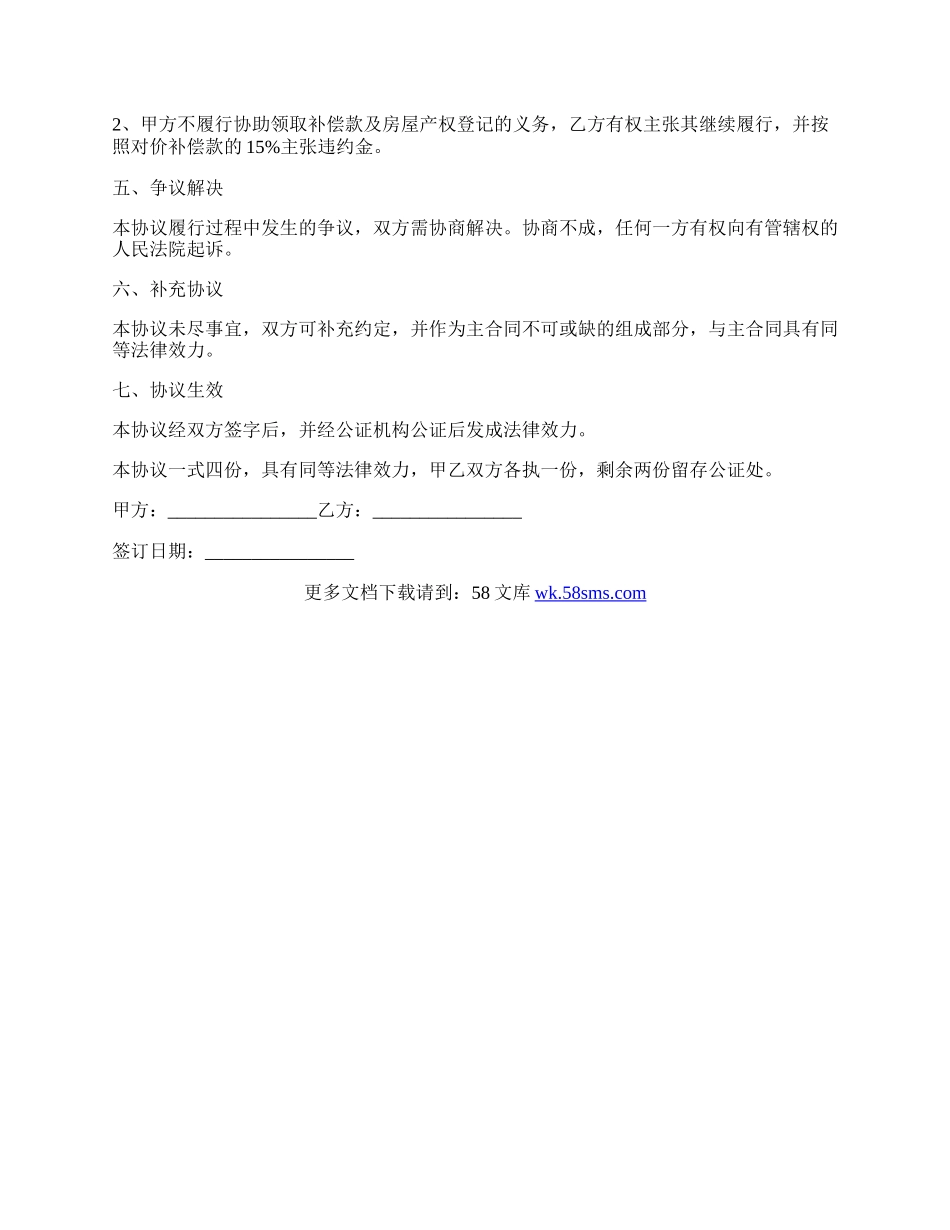 征收房屋补偿款分配协议.docx_第2页