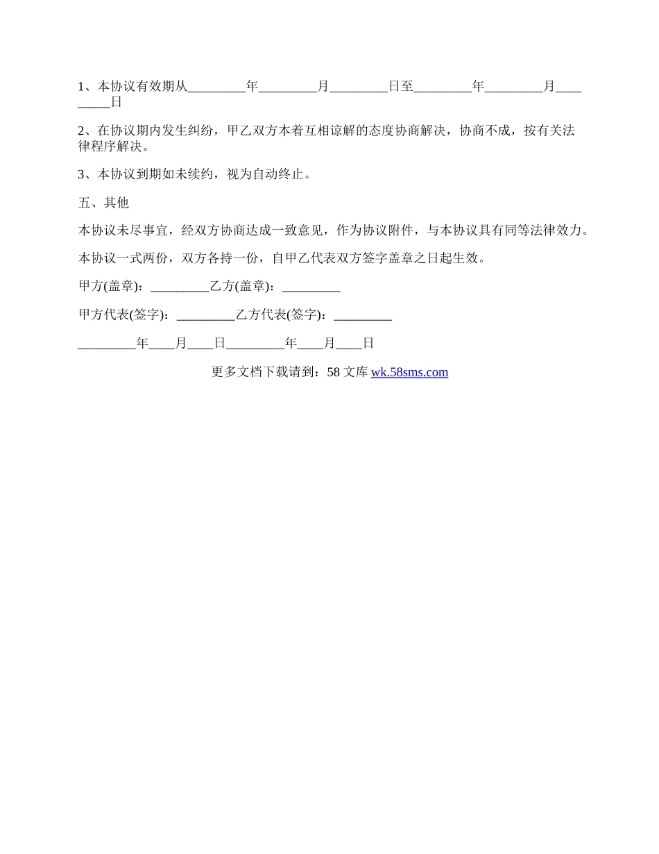 有关培训机构合作协议书范本.docx_第2页