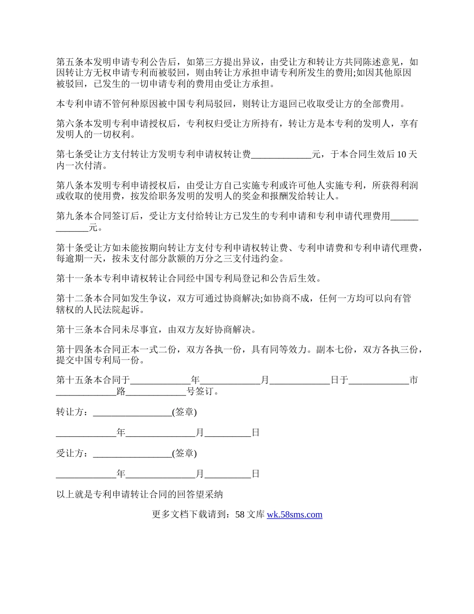 专利申请转让合同.docx_第2页