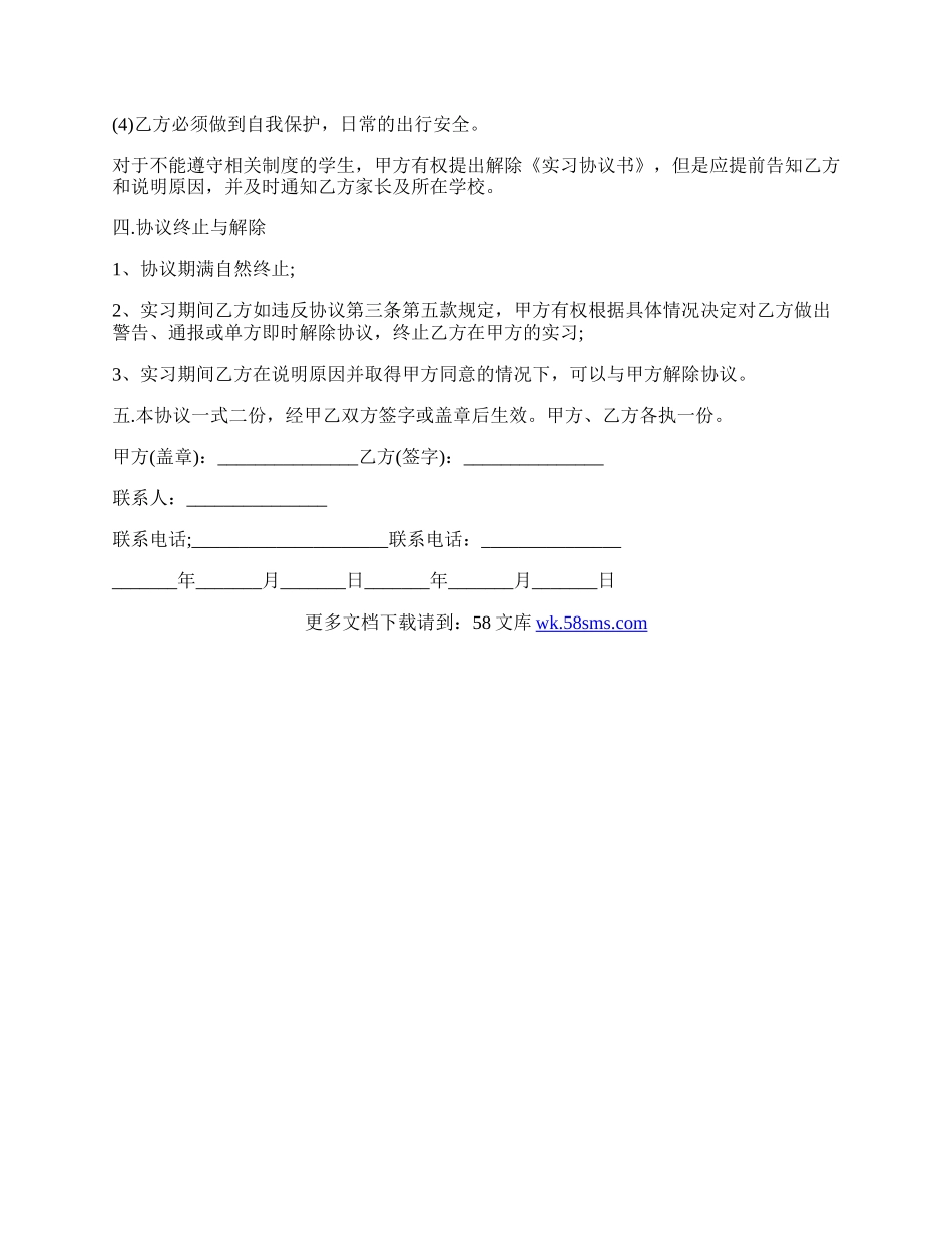 大学生的实习协议书范本.docx_第2页