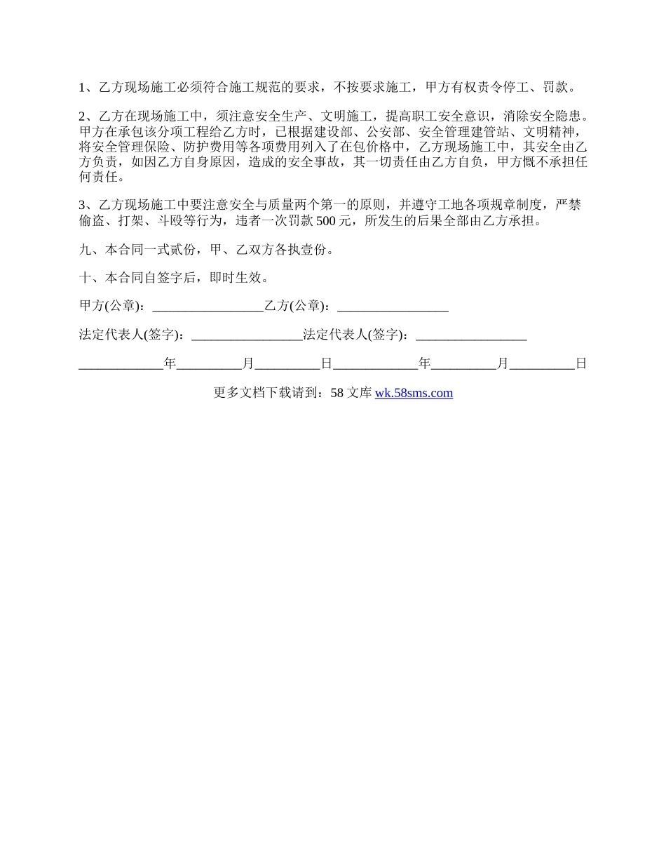 防水施工合同书.docx_第2页