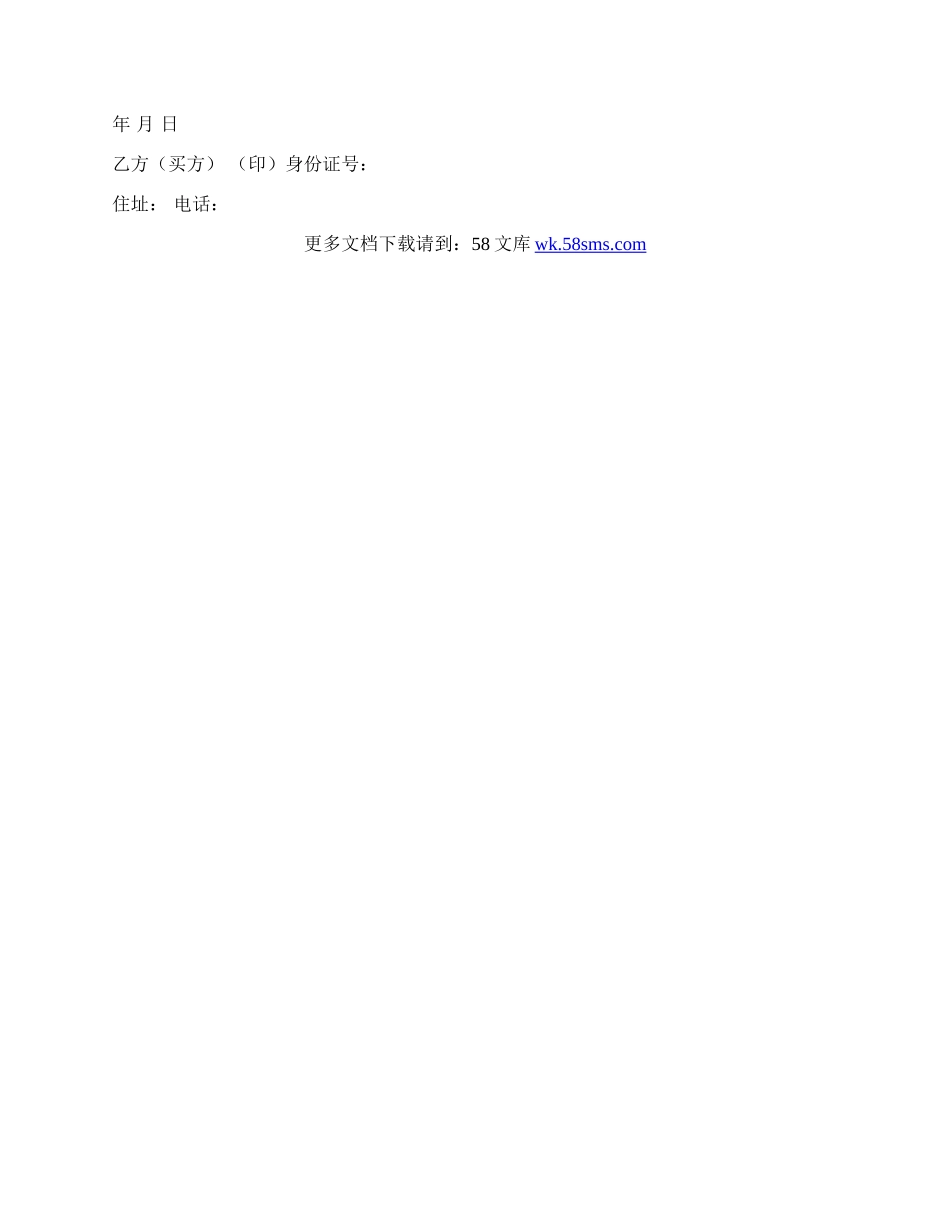 房屋买卖合同书范文.docx_第2页