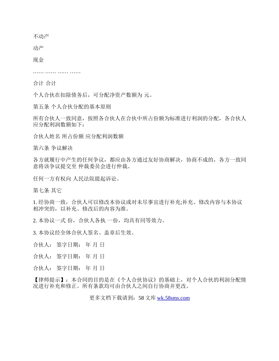 合伙人利润分配协议1.docx_第2页