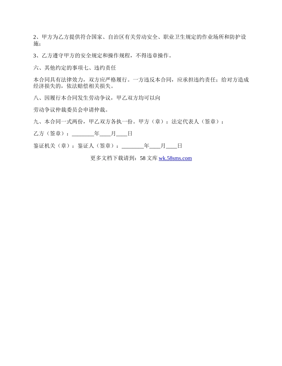 建筑施工企业农民工劳动合同.docx_第2页