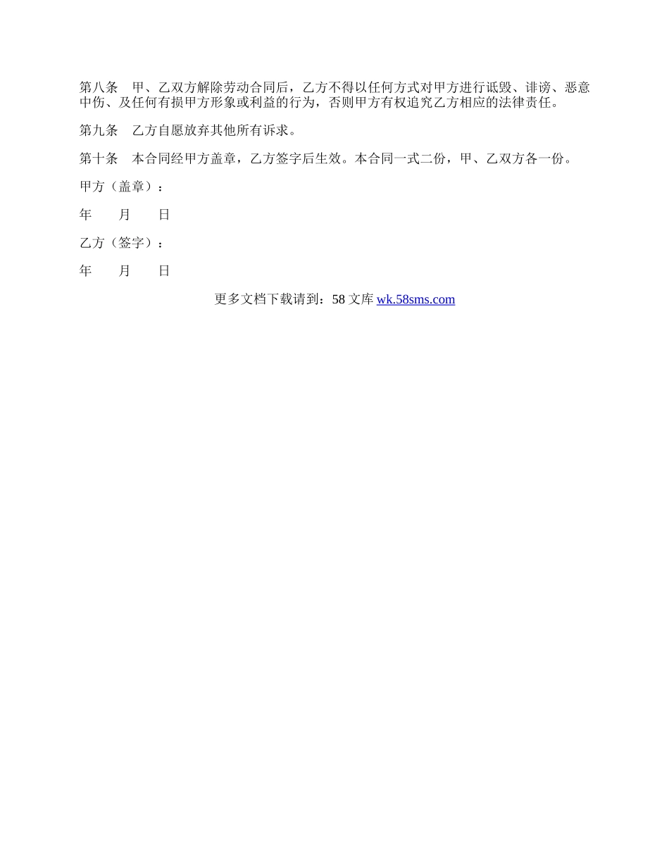 个人提出解除劳动合同协议范本最新整理版.docx_第2页