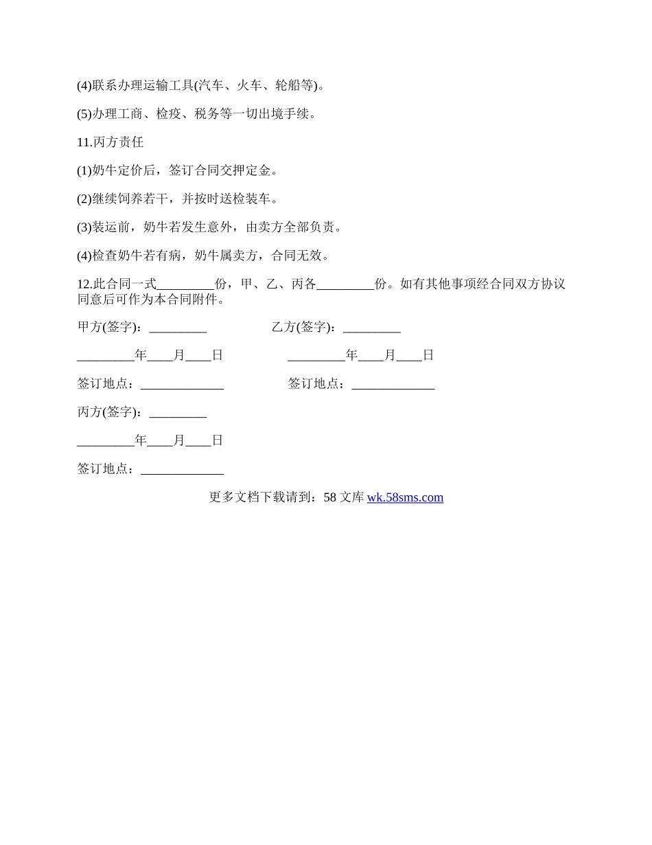 奶牛购买协议.docx_第2页