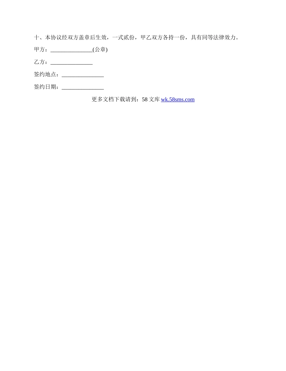 个人与公司合作协议书最新样本.docx_第2页