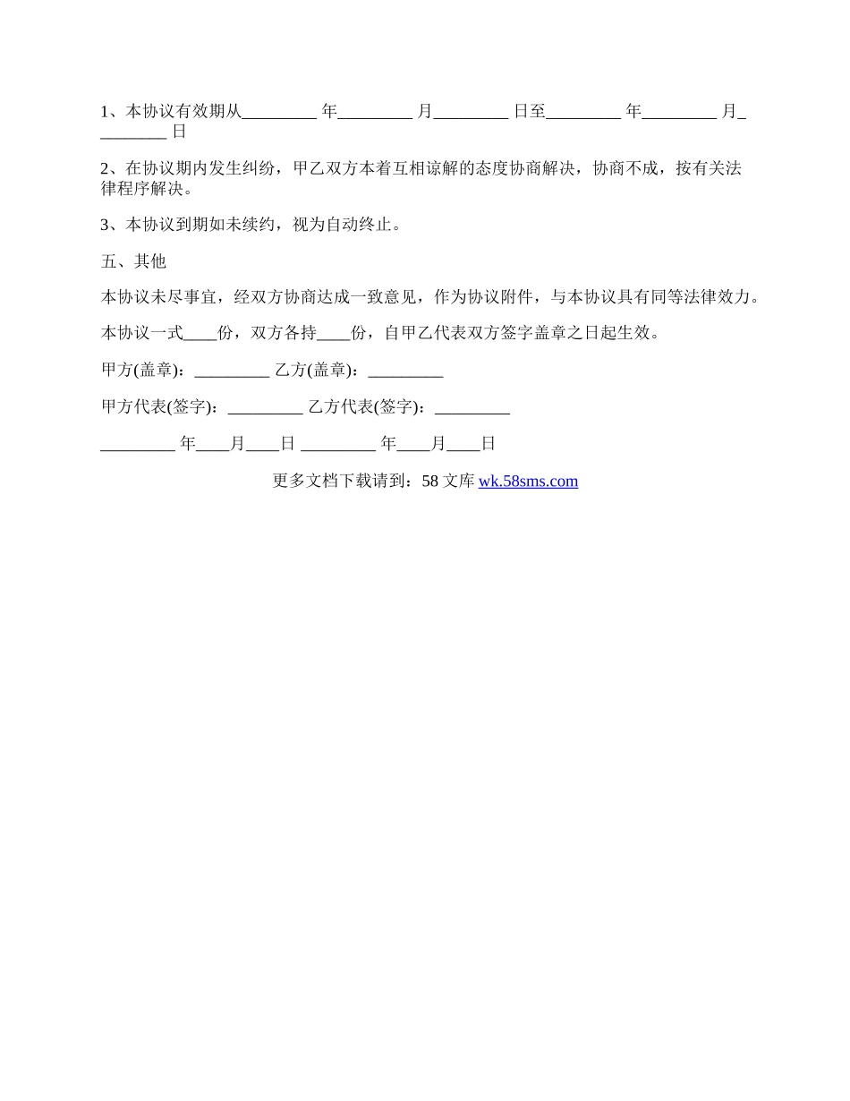 培训机构合作协议书样本.docx_第2页