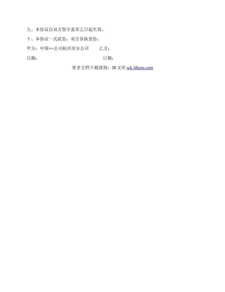 商业养老金保险协议书范本.docx_第2页