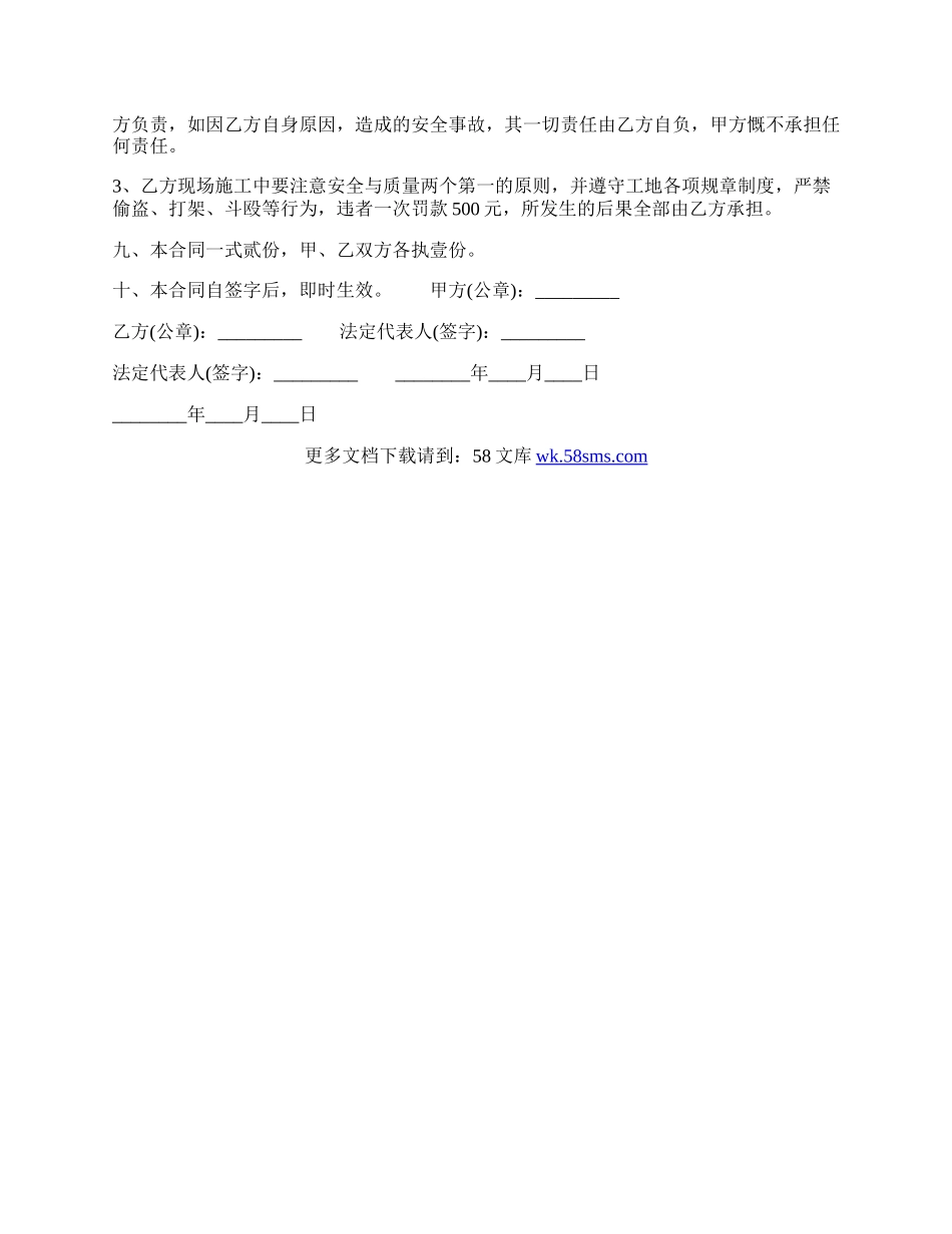 合法的私人工程合同模板.docx_第2页