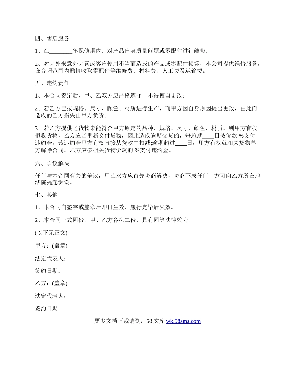 家具买卖标准合同范本.docx_第2页