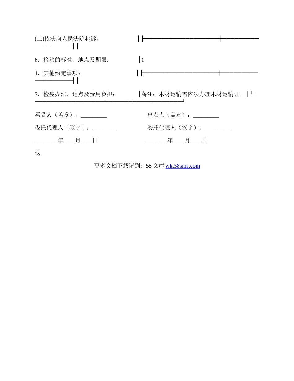 木材采购（订货）通用版合同.docx_第2页