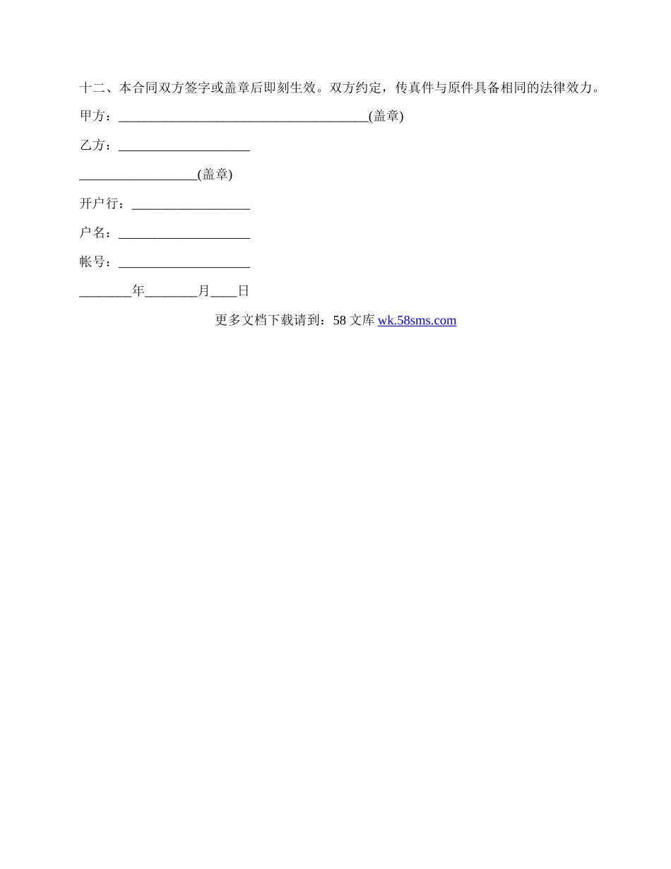 电脑监控系统软件销售合同书样本.docx_第2页