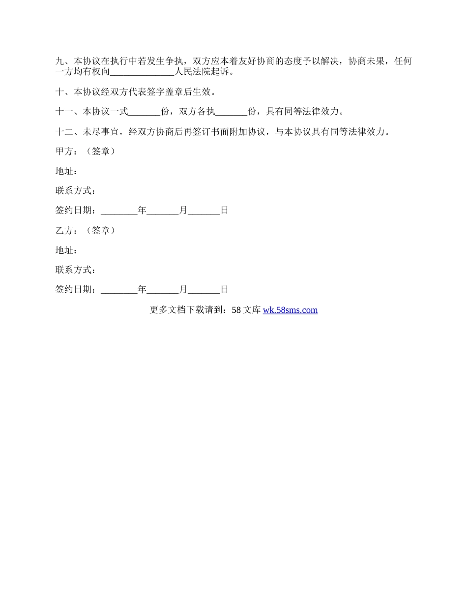 定向合作协议范本.docx_第2页