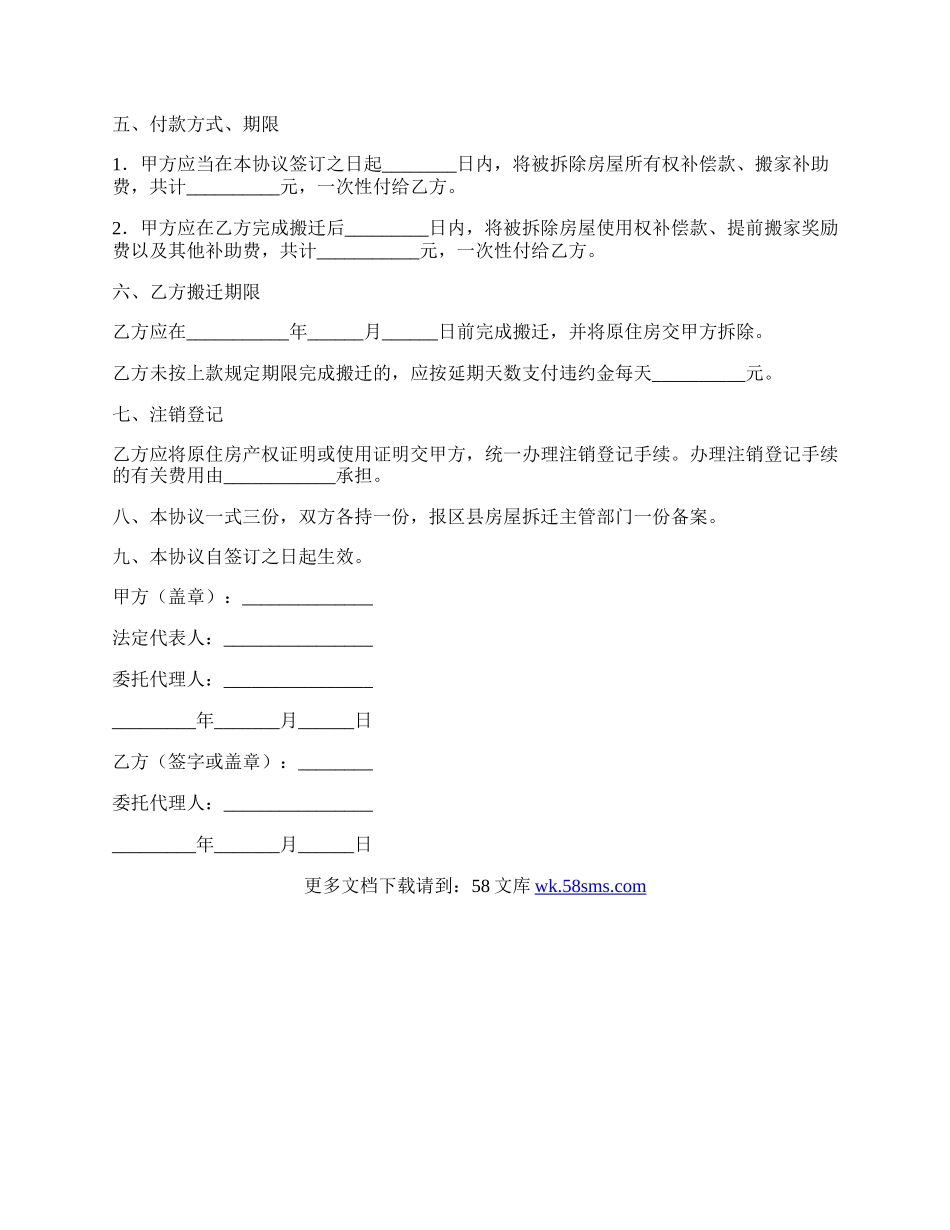 房屋拆迁货币补偿协议模板.docx_第2页