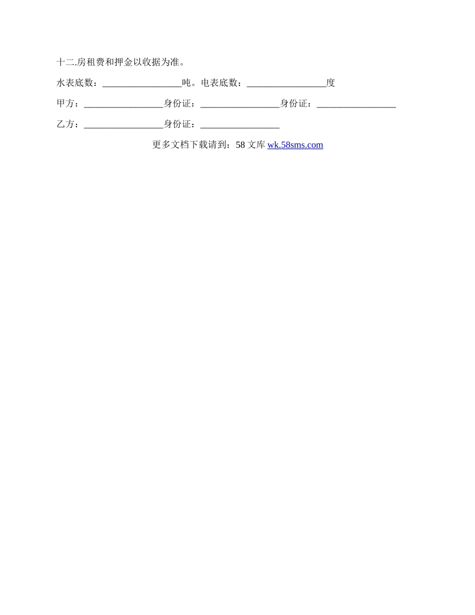 房屋租赁合同或协议书.docx_第2页