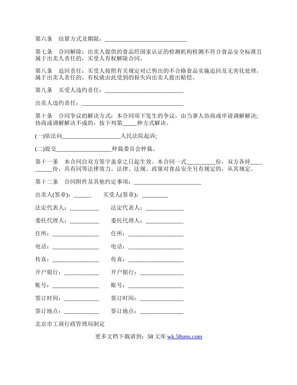 食品买卖合同范本.docx_第2页