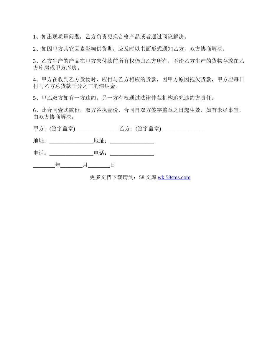 福泉市建筑材料购销合同.docx_第2页