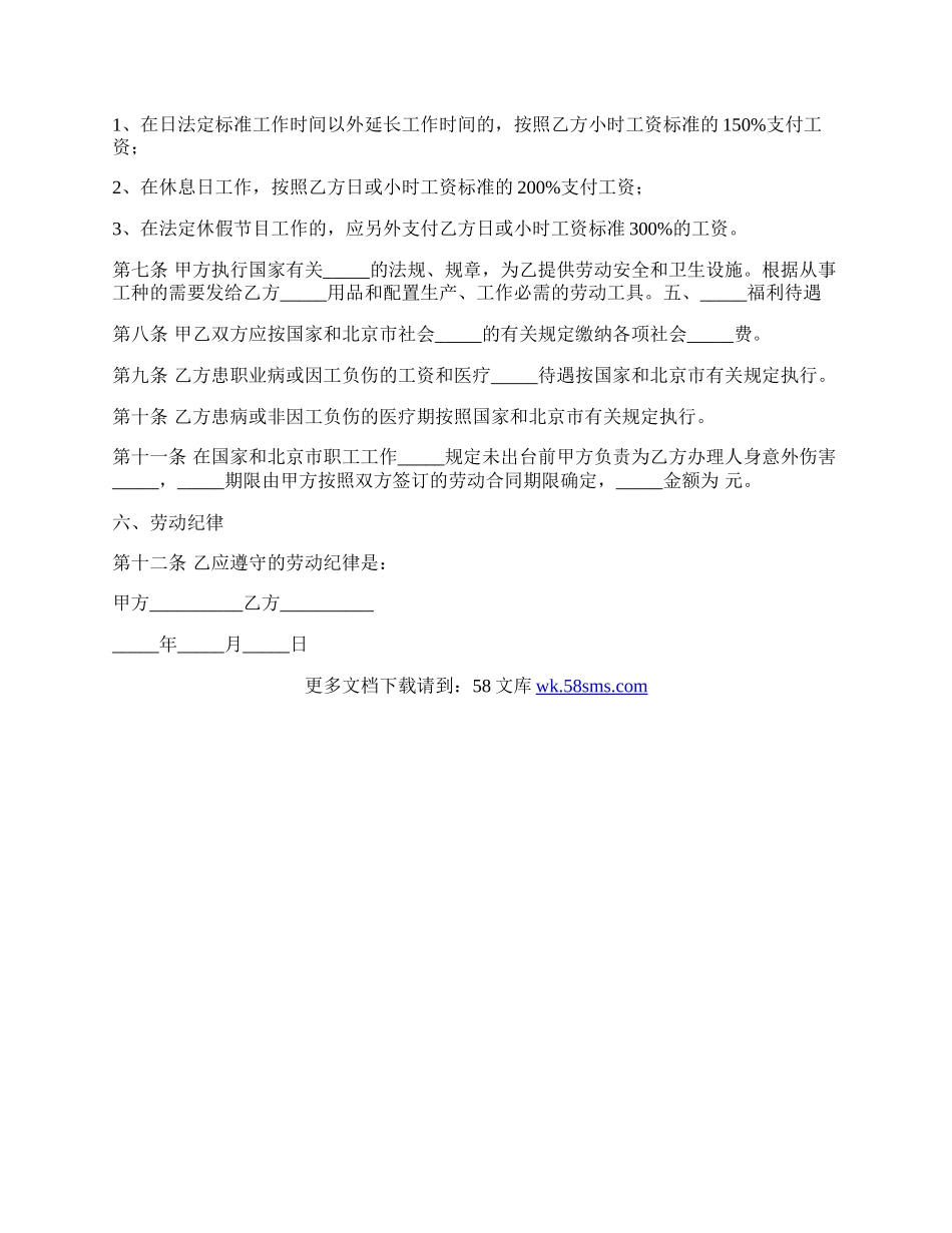 私营企业雇工劳动合同书通用范文.docx_第2页