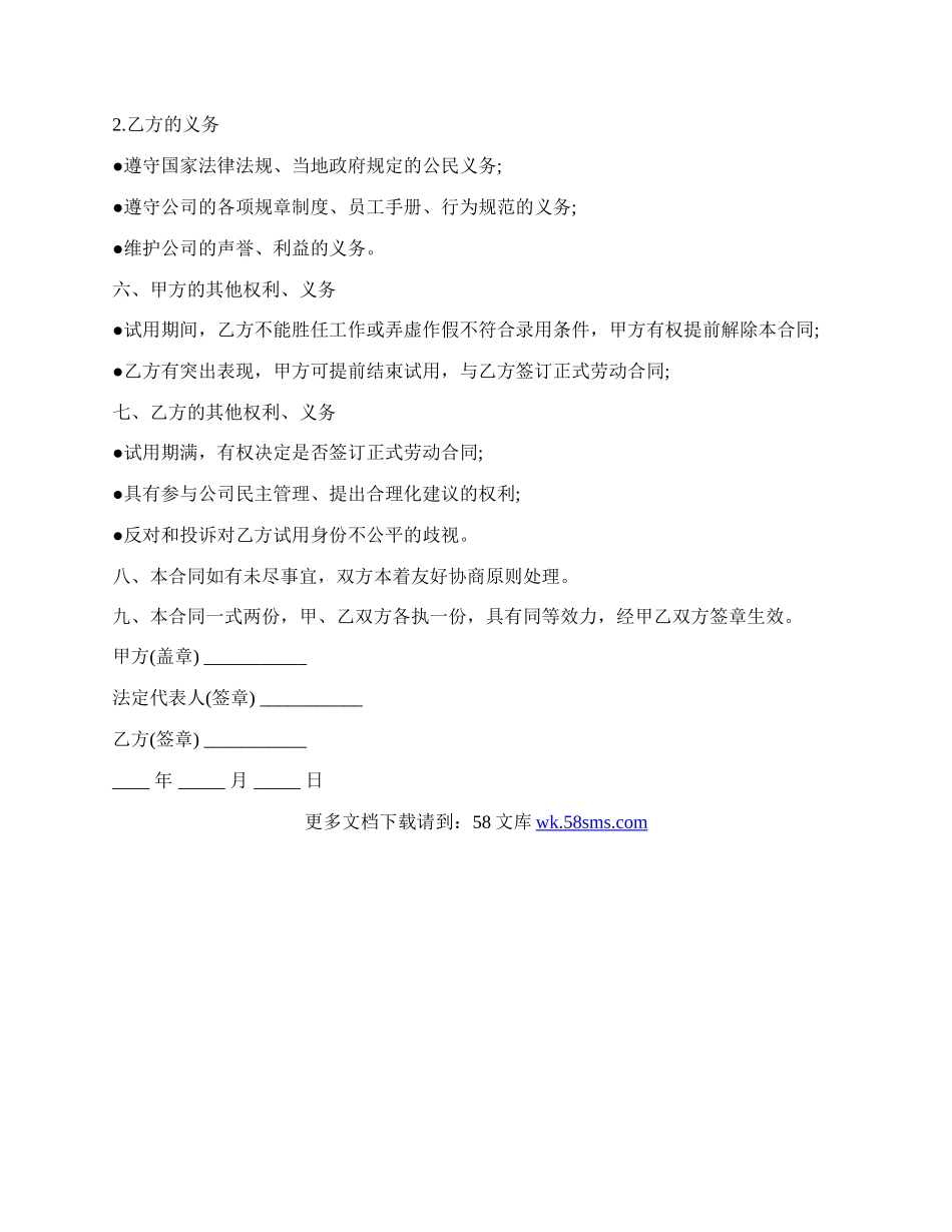 物流公司劳动合同书.docx_第2页