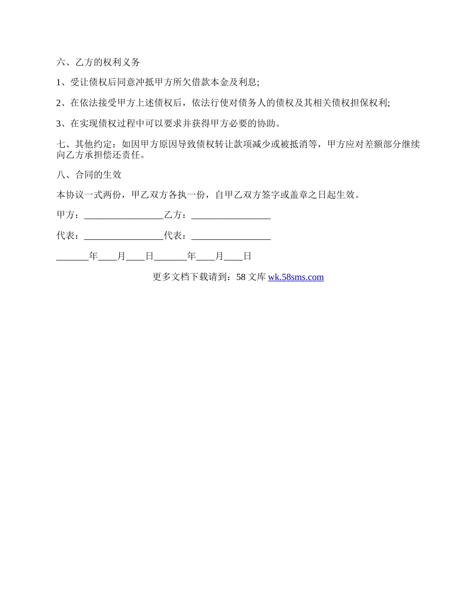 公司债权协议书范本格式.docx_第2页