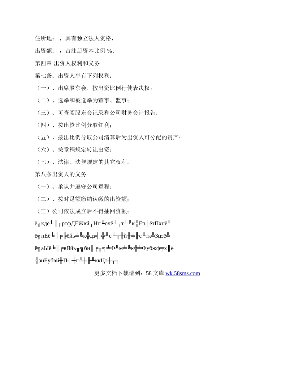 咖啡加盟合作协议范本.docx_第2页