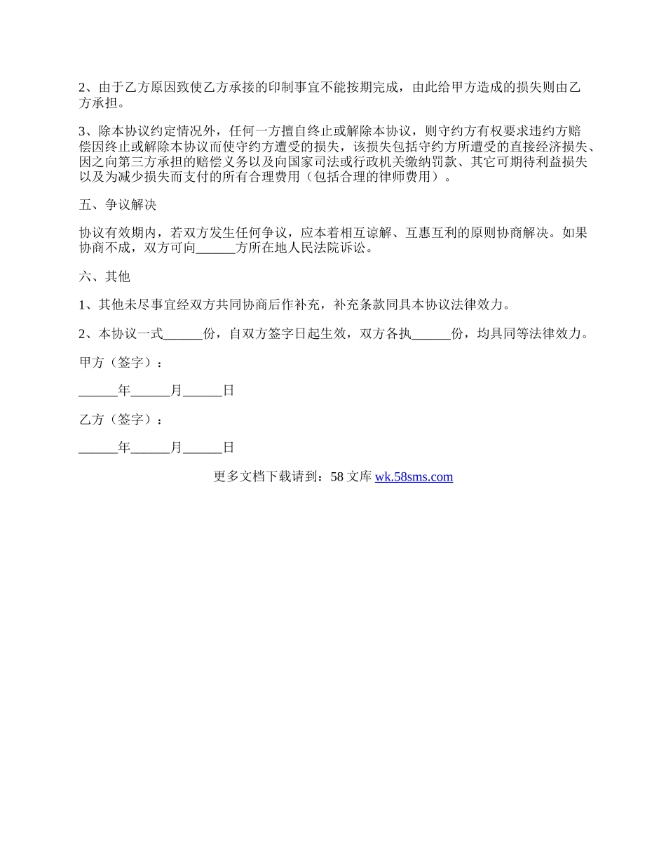 印刷厂合作协议范本新.docx_第2页