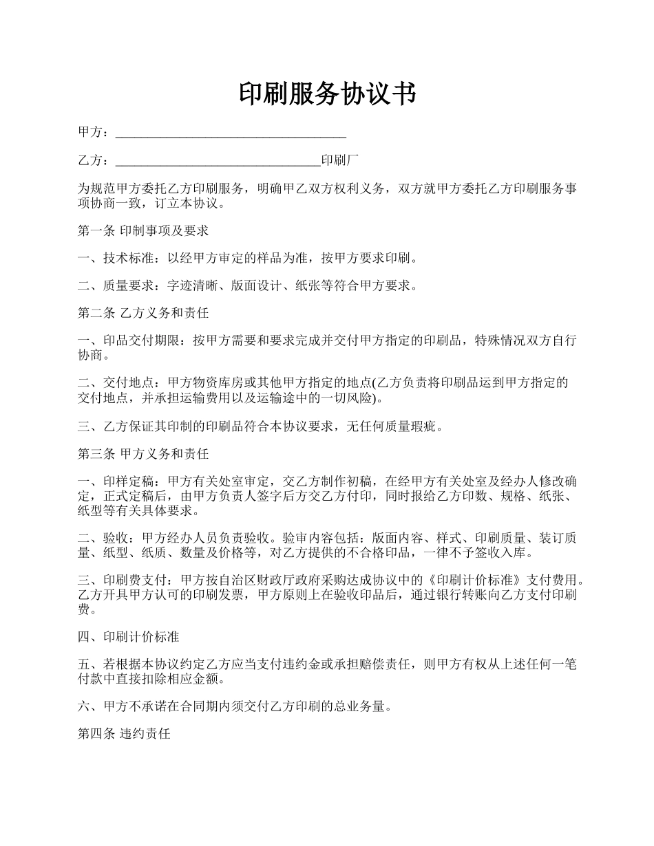 印刷服务协议书.docx_第1页