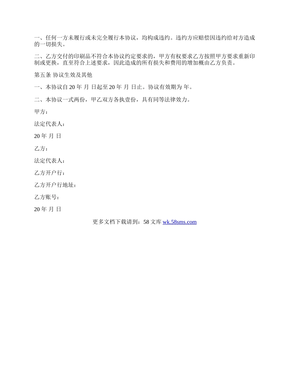 印刷服务协议书.docx_第2页