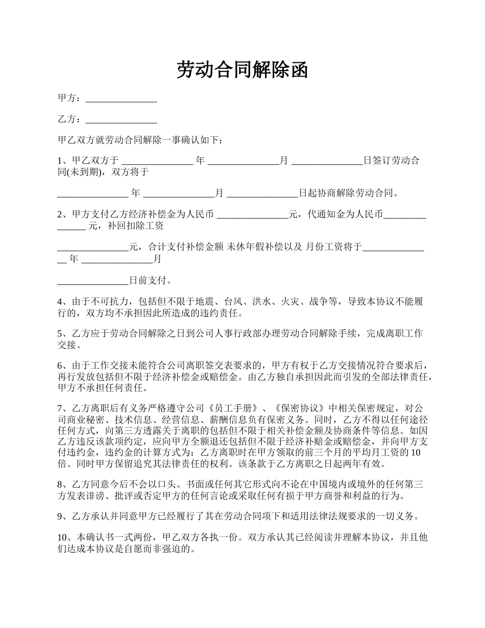 劳动合同解除函.docx_第1页