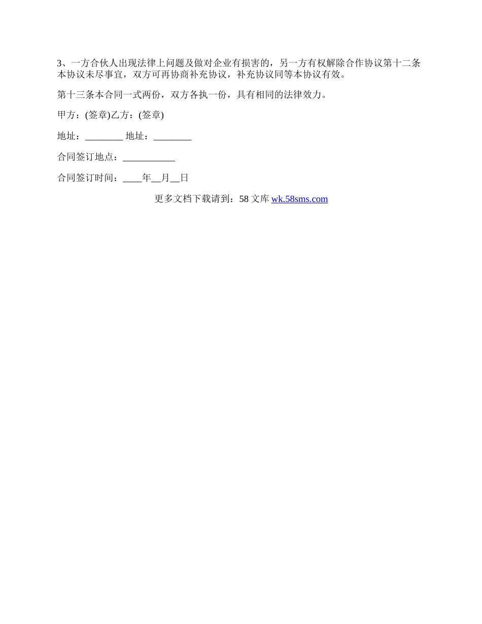 项目合作合同协议书样式.docx_第2页