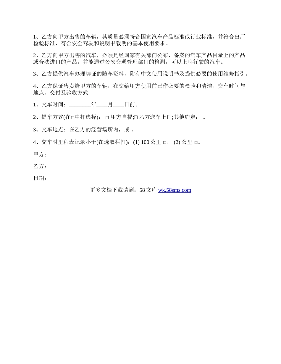 小货车买卖合同书最新.docx_第2页