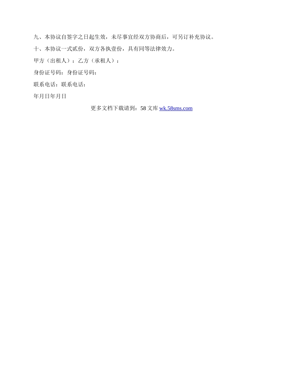 员工房屋租赁合同.docx_第2页
