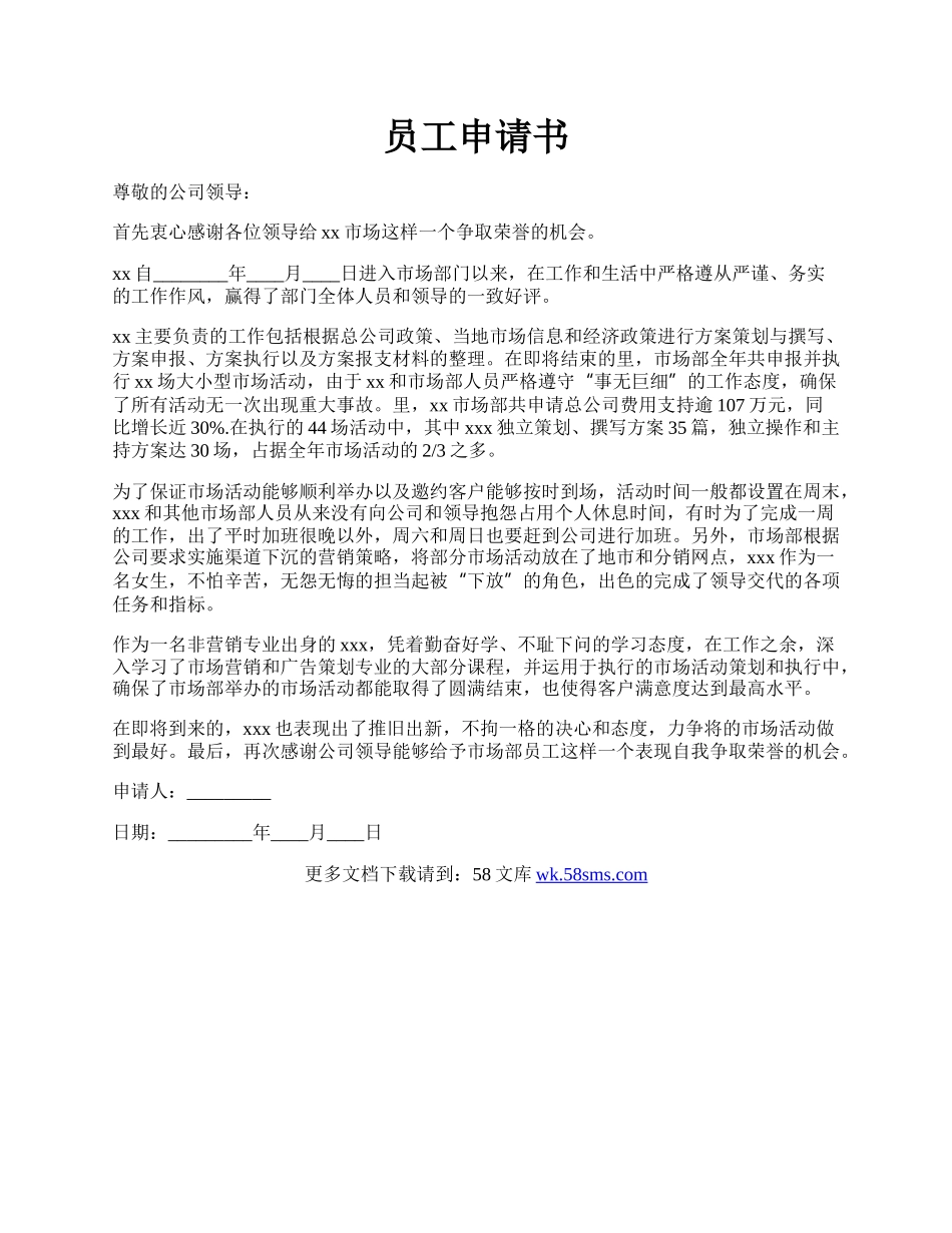 员工申请书.docx_第1页