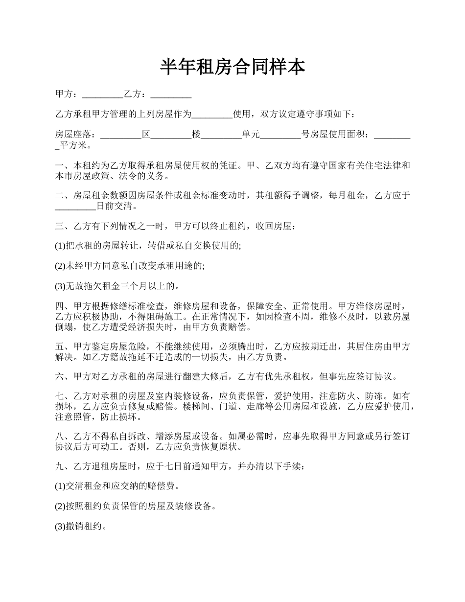 半年租房合同样本.docx_第1页