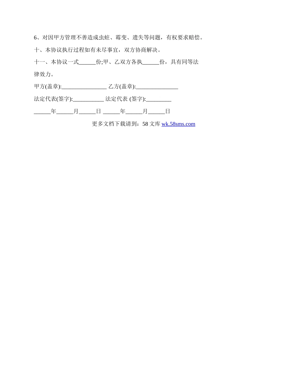 档案保管合同样式.docx_第2页