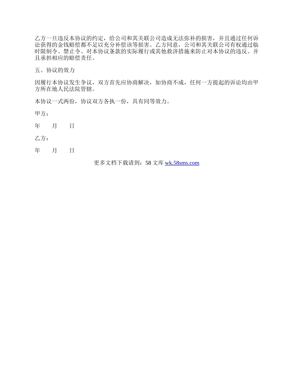 高管人员竞业限制协议范本最新整理版.docx_第2页