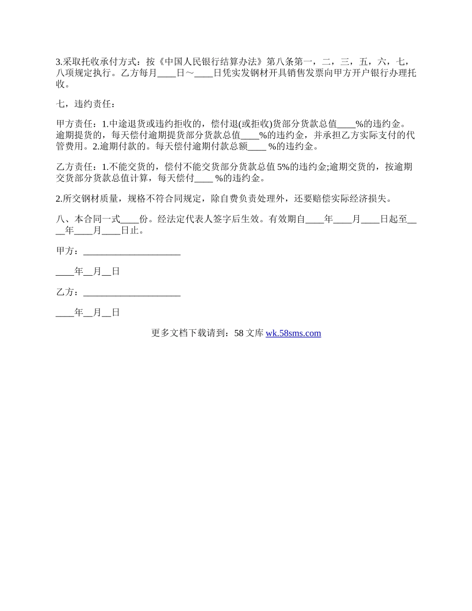 钢材购销合同书通用版范本.docx_第2页