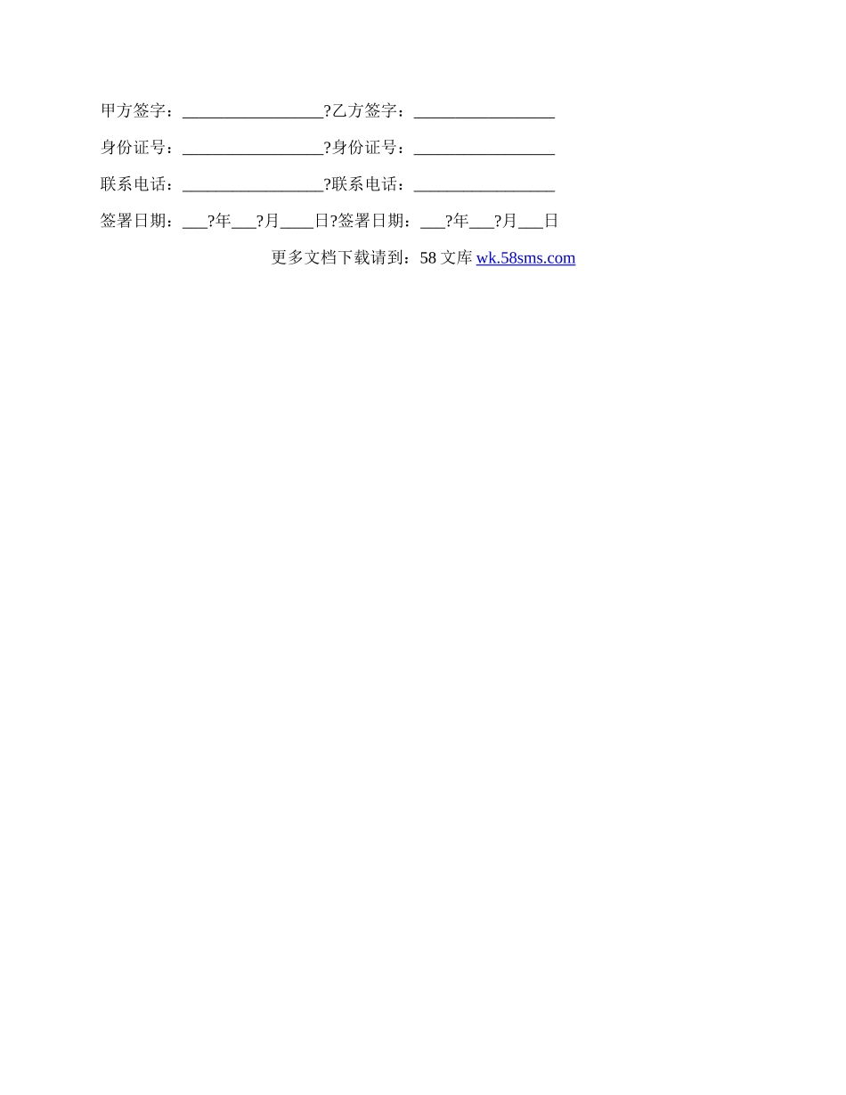 合租房合同简洁版模板.docx_第2页