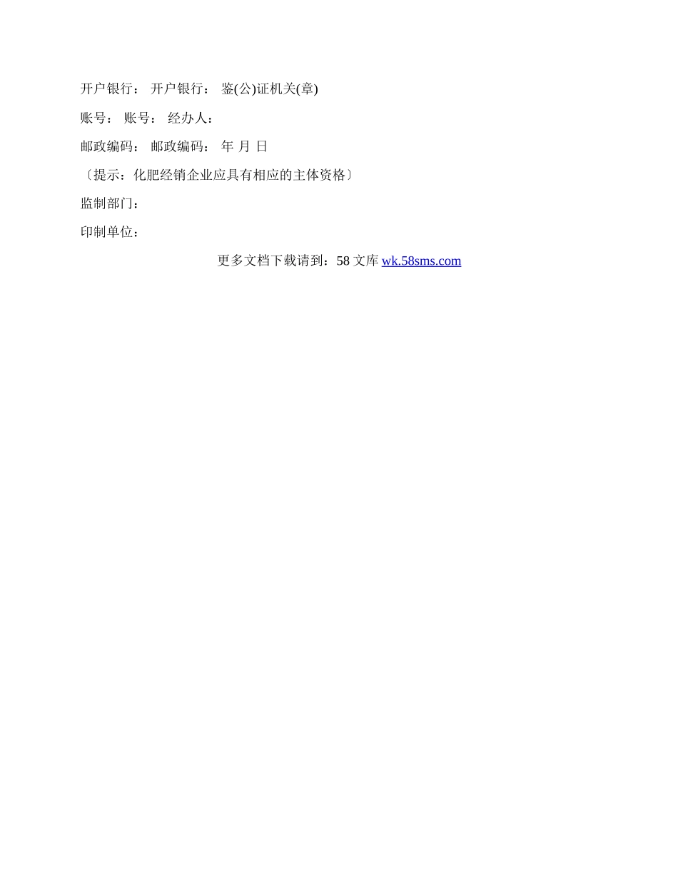 化肥买卖合同示范文本.docx_第3页