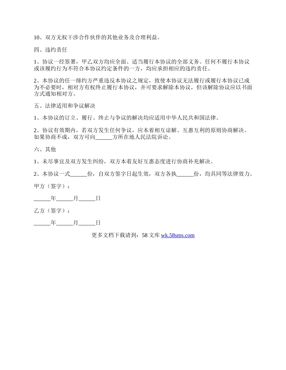 互联网战略合作协议范本.docx_第2页